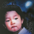鐵槌