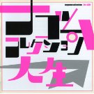 人生