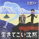 ヒカシュー